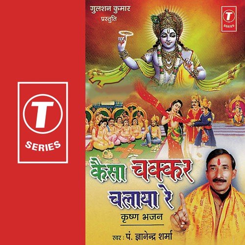 Gir Na Pade Girivar Nakh Bharo - Pandit Gyanendra Sharma, Jitendra Rana