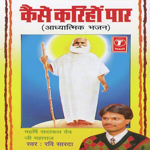 Surti Ulti Avlok Ji - Maharishi Sadafal Dev Ji Maharaj, Sohanlal
