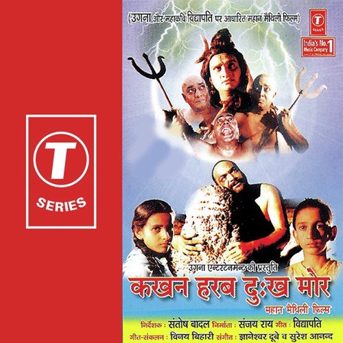 Hey Bhole Nath Kakhan Harab - Gyaneshwar Dubey, Suresh Anand