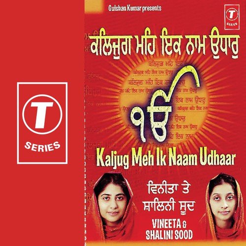 Har Jiyo Nimaneya Too Maan - Shalini Sood, Vineeta Malik, Surendra Singh