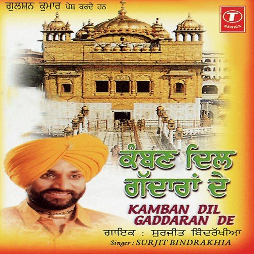 Hunda Zulam Na Sakan - Surjit Bindrakhia, Surendra Bachan