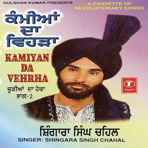 Ek Tu Kasai - Shingara Chahal, P.S. Raahi Vishwamitra