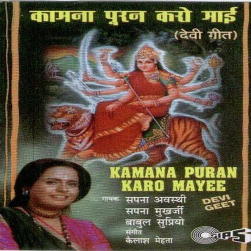 Kamna Puran Karo Mayee - Sayed Ali