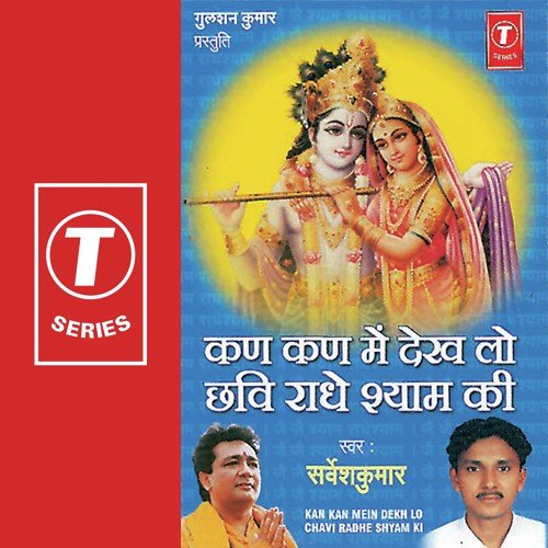 Kan Kan Main Dekh Lo Chavi Radheshyam Ki - Sarvesh Kumar, Santosh Shrivastava