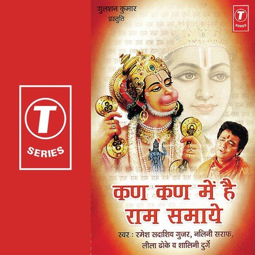 O Anjani Ke Lalla - Ramesh Sadashiv Gujjar