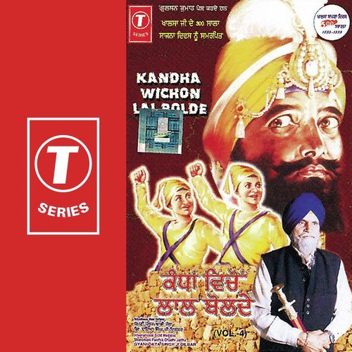 Kalgidhar De Char Ladle - Gyani Daya Singh Dilbar, Sewa Singh