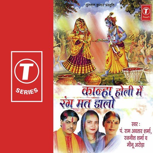 Holi Khelan Barsaane - Meenu Arora, Pandit Ram Avtar Sharma, Rajneesh Sharma, Ashok Babbu