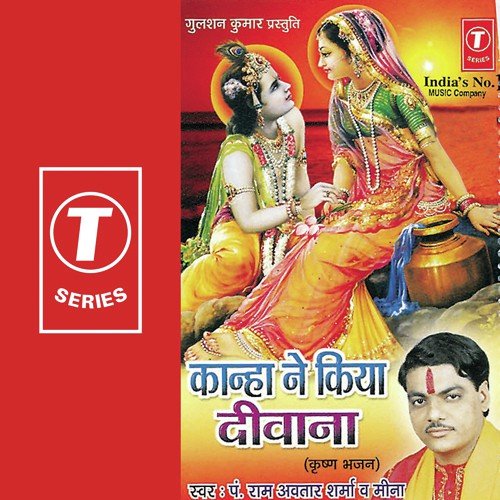 Krishna Gopala Nand Ka Laala - Meena, Pandit Ram Avtar Sharma, Sohanlal