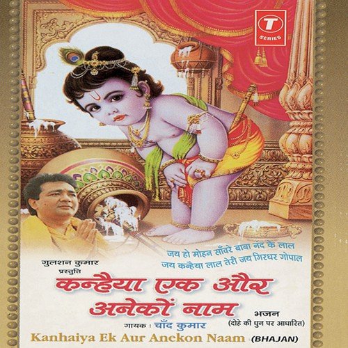 Jai Ho Mohan Sanware - Chand Kumar, Bhushan Dua