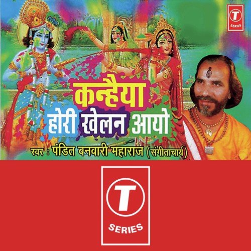 Pakdo Ri Brij Naar Kanhaiya Hori Khelan Aayo Hei - Pandit Banwari Maharaj, Rajendra Prasanna