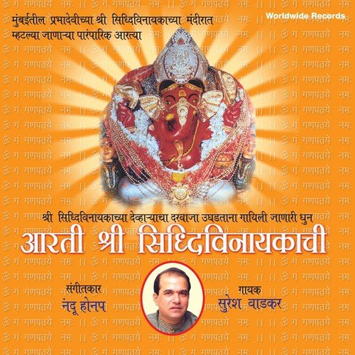 Shri Siddhivinayak Moraya - Suresh Wadkar