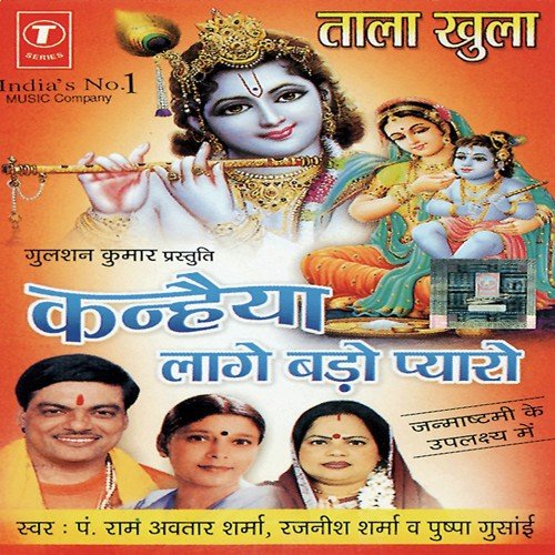 O Kanha Re - Pandit Ram Avtar Sharma, Rajneesh Sharma, Pushpa Gusain, Sohanlal