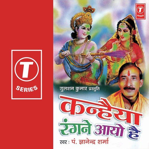 Maar Pichkari Rang Dari - Pandit Gyanendra Sharma, Vinod Pal