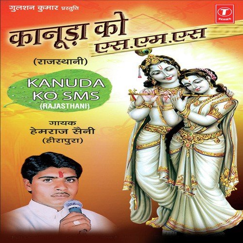 Phagun Ka Mahina Mein - Hemraj Saini, Pinto Ji