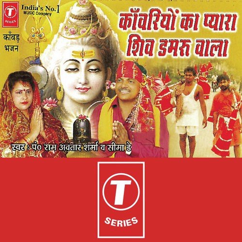 Aehe Bhole Jee Kanwar Laun - Pandit Ram Avtar Sharma, Seema Dey, Sohanlal