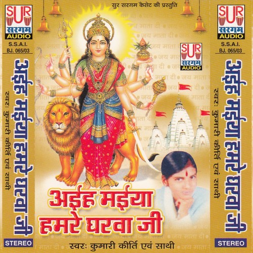 Mai Nibiya Ke Gachiya Sajwale Bani Ho - Kumari Kirati