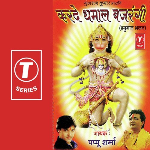 Jai Bajrangi Jai Hanuman - Pappu Sharma, Sohanlal