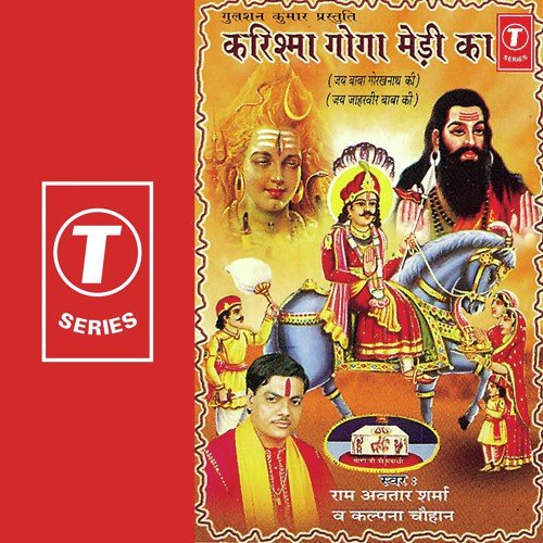 Dwaare Chaliye Goga Ke Dwaare - Pandit Ram Avtar Sharma, Kalpana Chauhan, Sohanlal
