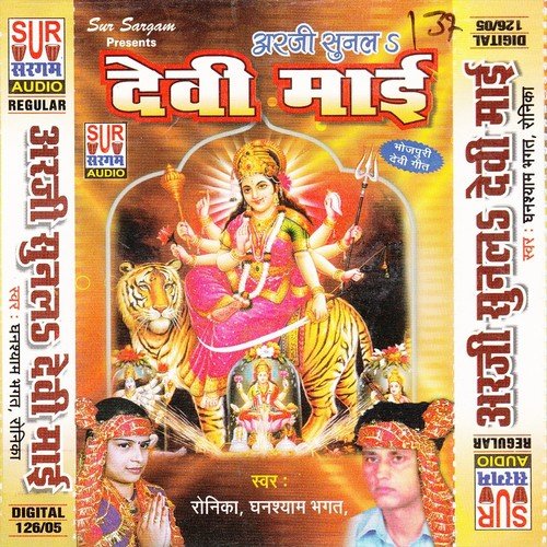 A Hamer Ambay Jagdambay Maiya - Ghanshyam Bhagat, Ronika