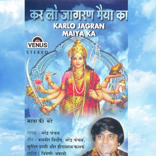 Kaun Kehta Hai - Narendra Chanchal, Triveni, Bhavani