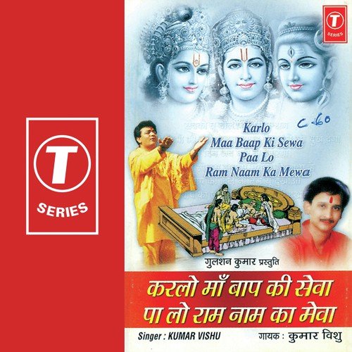 Sabko Tu Bol Pyare Ram Ram - Kumar Vishu, Bhushan Dua