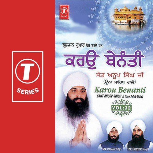 Mere Sahib Toon Main Maan Nimaani - Sant Anoop Singh Ji