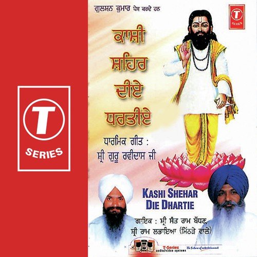 Mela Duniya Da - Shri Ram Lubhaya, Shri Sant Ram Badhan, Kuljeet Jasdeep