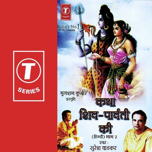 Katha Shree Shiv Parvati Ki - Suresh Wadkar, Surender Kohli
