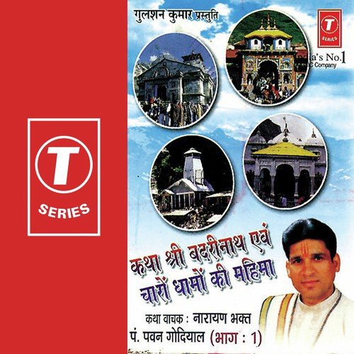 Katha Shri Badrinath  Charon Dhamon Ki Mahimai- (Vol -1) - Pawan Godiyal