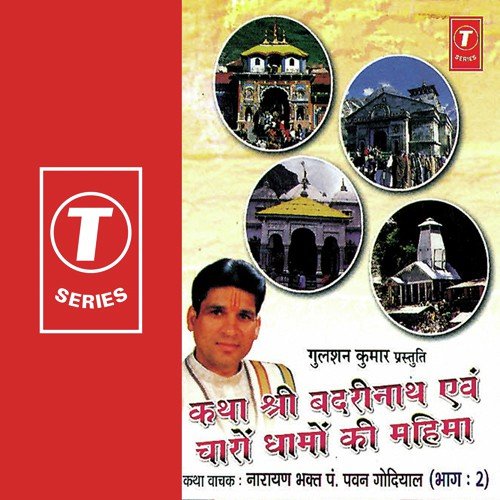 Katha Shri Badrinath  Charon Dhamon Ki Mahima- (Vol -2) - Pawan Godiyal