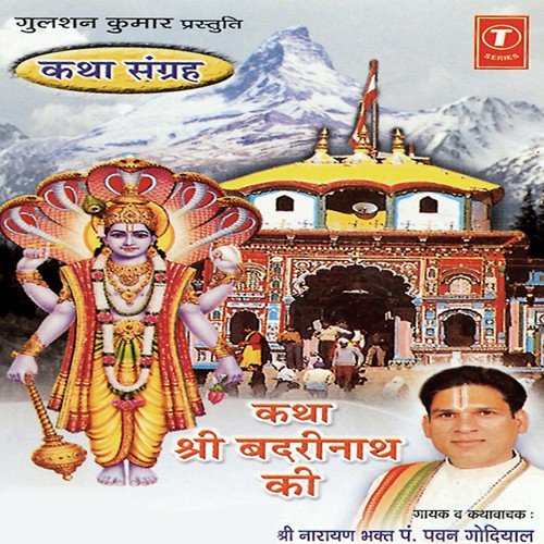 Shri Narayan Ke Bhakton - Pawan Godiyal, Ajay Prasanna