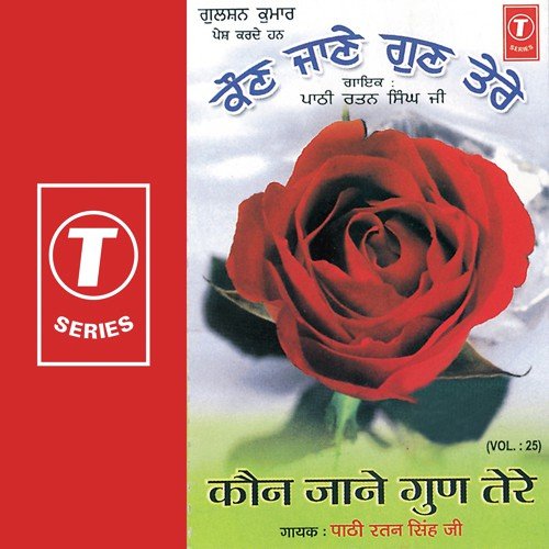 Aa Mur Par Le Chal O Sajna - Bani Kabir Sahib Ji - Pathi Ratan Singh Ji, Paathi Ratan Singh