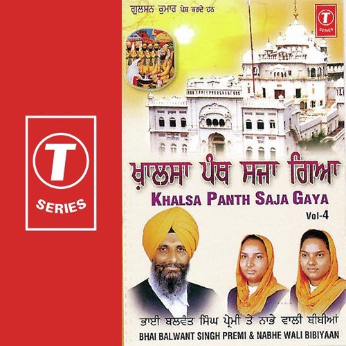 Teg Di Pyaas Nahin Bujji Ik Sees Naal - Bhai Balwant Singh Premi, Nabhe Wali Bibiyaan