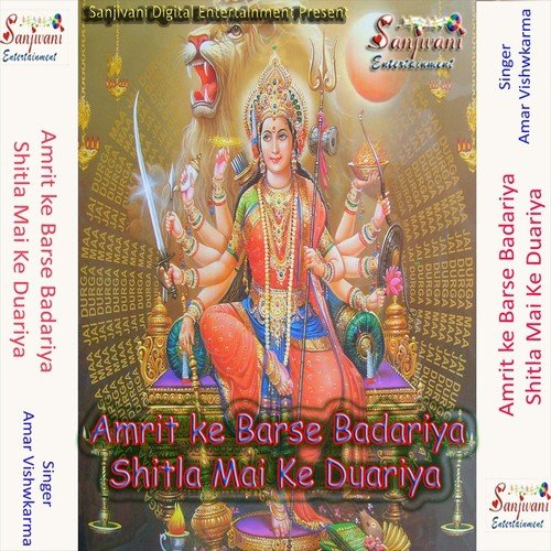He Devi Maai Kaise Kari Hum Bidai - Amar Vishwkarma