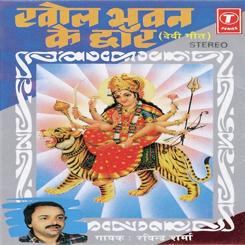 Brahma Bole Mahadev Se Bed Puran Bakhani - Ravinder Sharma, Rajesh Pillai