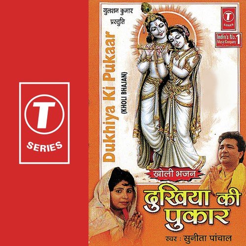 Baba Mohan Ram Japu Subah Shaam - Sunita Panchal, Basti Ram Toofan