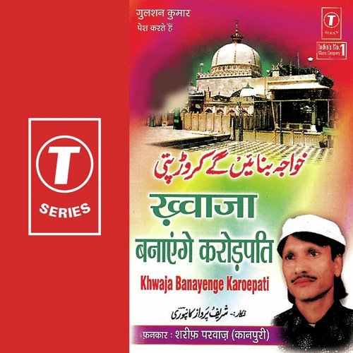 Banti Hai Rehmat Dheere Dheere - Sharif Parvaz, Dildar Khan Ajmeri