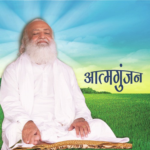Atma Gunjan - Dr. Prem Ji