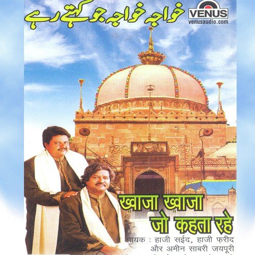 Koun Sa Ghar Hai Meri Jaa - Haji Sayeed Sabri, Jaipuri, Haji Fareed Sabri, Fareed Sabri