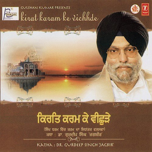 Kirt Karam Ke Vichhre - Dr. Gurdeep Singh Jagbir