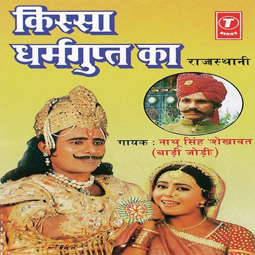 Kissa Dharamgupt Ka - Nathu Singh Shekhawat