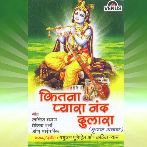 Prabhu More Avagun Chitt - Lalit Vyas, Prabhudatt Purohit, Prabhudutt Purohit