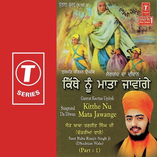 Kitthe Nu Mata Jawange 1 - Sant Baba Ranjit Singh Ji (Dhadrian Wale)