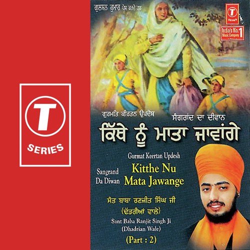 Kitthe Nu Mata Jawange 2 - Sant Baba Ranjit Singh Ji (Dhadrian Wale)