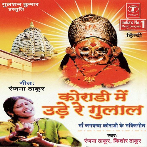Koradi Mein Ude Re Gulal - Gautam Biswas, Ranjana Thakur