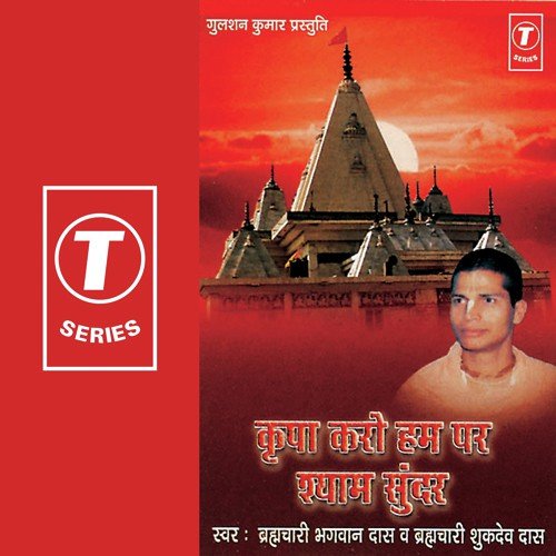 Radhe Radhe Radhe Govind - Brahmchari Bhagwan Das, Shukdev Das, Bhushan Dua