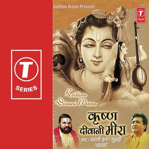 Shri Ram Jai Ram Jai Jai Ram (Dhuni) - Swami Krishna Murari, Virendra Negi