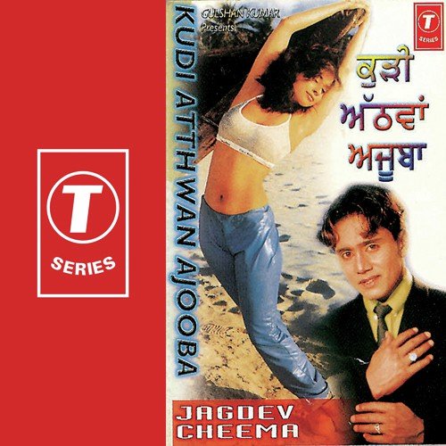 Rab Utte Rakh Doriyan - Jagdev Cheema, Lal-Kamal