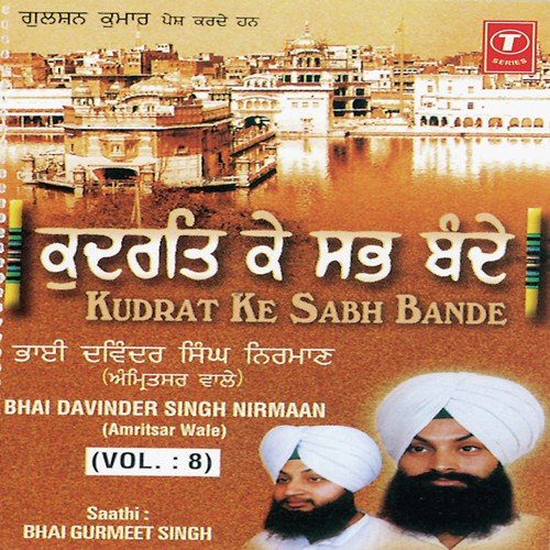 Deen Duniya Teri Tek - Bhai Davinder Singh Nirman-Amritsar Wale, Bhai Devinder Singh Nirman