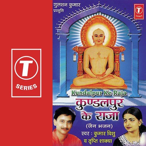 Kundalpur Ke Raja - Tripti Shakya, Kumar Vishu, Mahesh Prabhakar